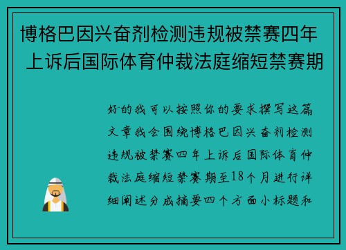 博格巴因兴奋剂检测违规被禁赛四年 上诉后国际体育仲裁法庭缩短禁赛期至18个月